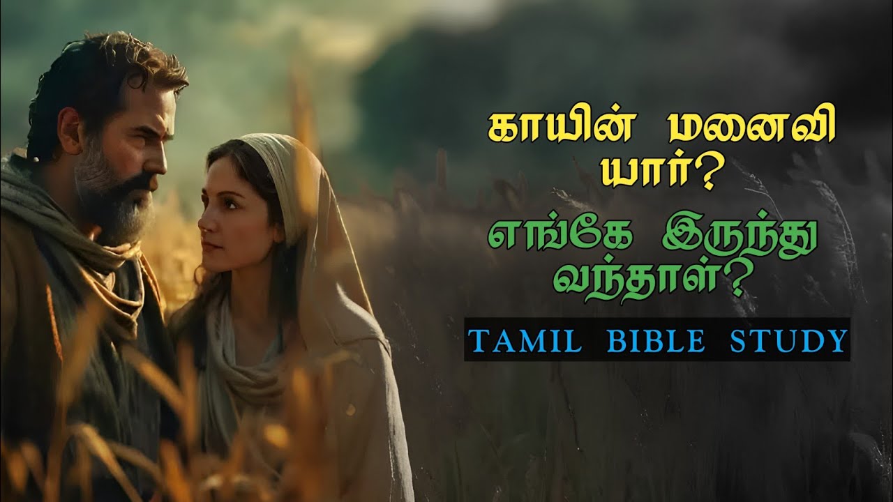 காயின் மனைவி யார்? Tamil Bible study|Grace City Church| Pr.Kingston.