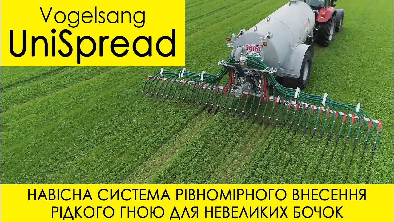 Навісна система UniSpread (Vogelsang) - рівномірне внесення рідкого гною. Робоча ширина: 6 - 10,5 м