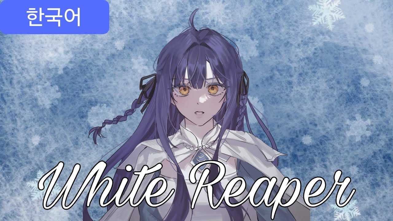White Reaper - 브라운더스트2 OST (한국어 Cover)