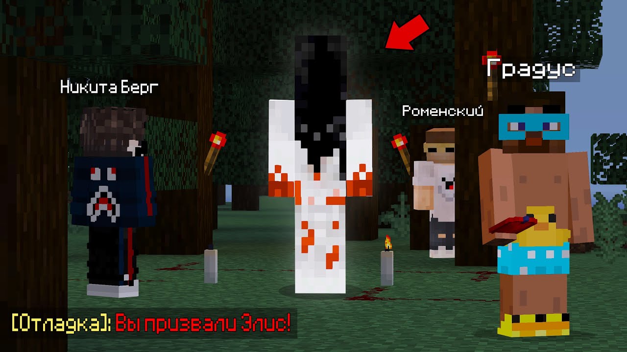 😨 Нам удалось Призвать Страшную девушку Элис в Майнкрафт!