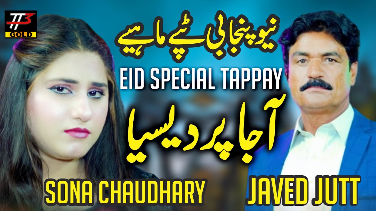 New Punjabi Tappy Mahiye 2023 | Aaja Pardesiya | Javed Jutt & Sona Meher | TT3 Gold