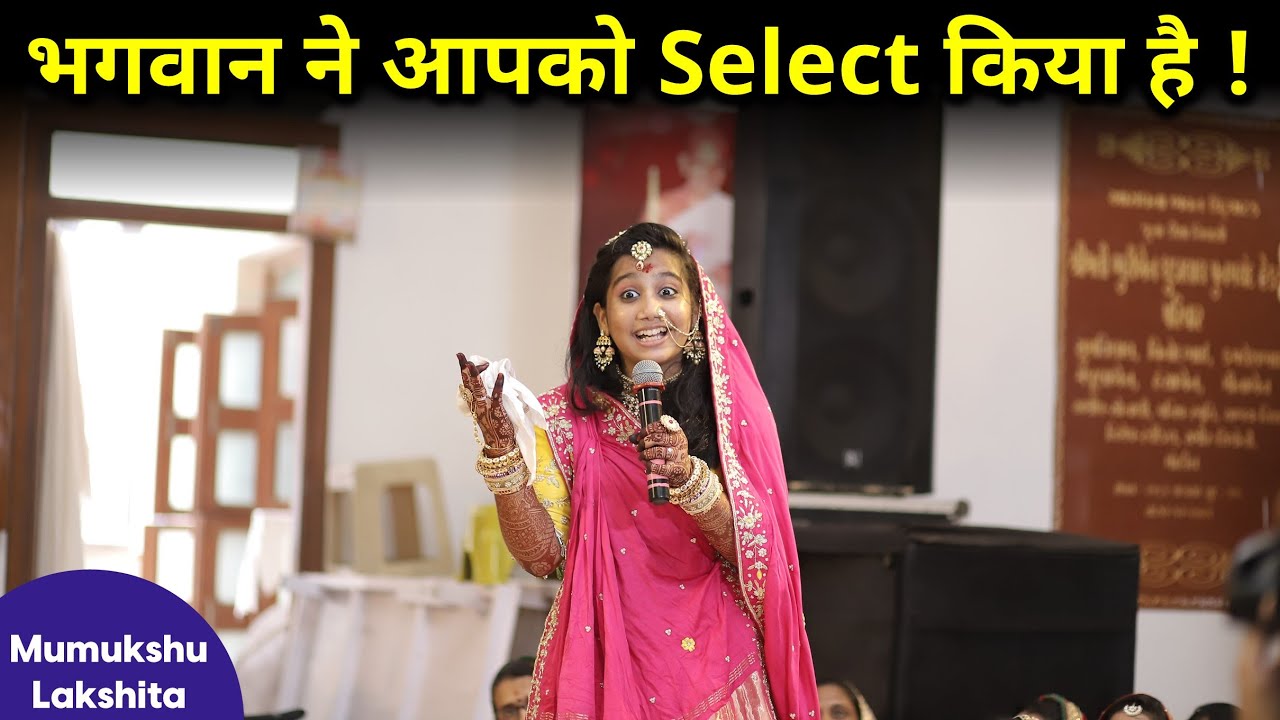 God Has Chosen You - Mumukshu (Diksharthi) Lakshita Speech | भगवान ने आपको सेलेक्ट किया है |