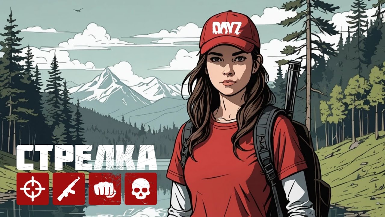 🔴🎥 DAYZ PVP | НАВОДИМ СУЕТУ НА СЕРВЕРЕ STRELKA | Stream DayZ 1.28 #stream #dayz #pvp