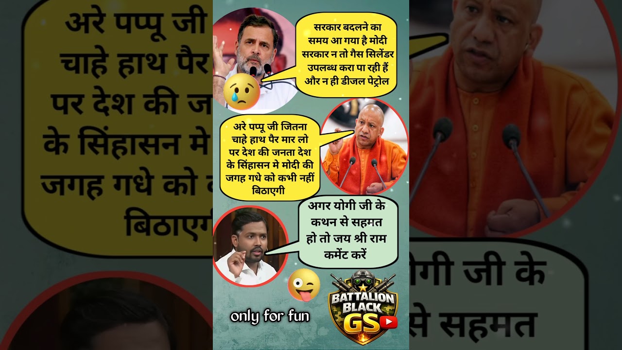 Rahul Gandhi vs Yogi Adityanath 😳 Biggest Debate 🔥 #shorts | political memes | gas cylinder memes