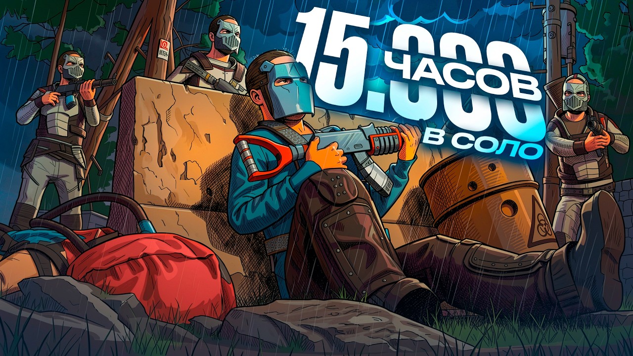 СОЛО 15.000 ЧАСОВ! УНИЧТОЖЕНИЕ ДЕРЕВНИ ТОКСИКОВ В РАСТ | RUST