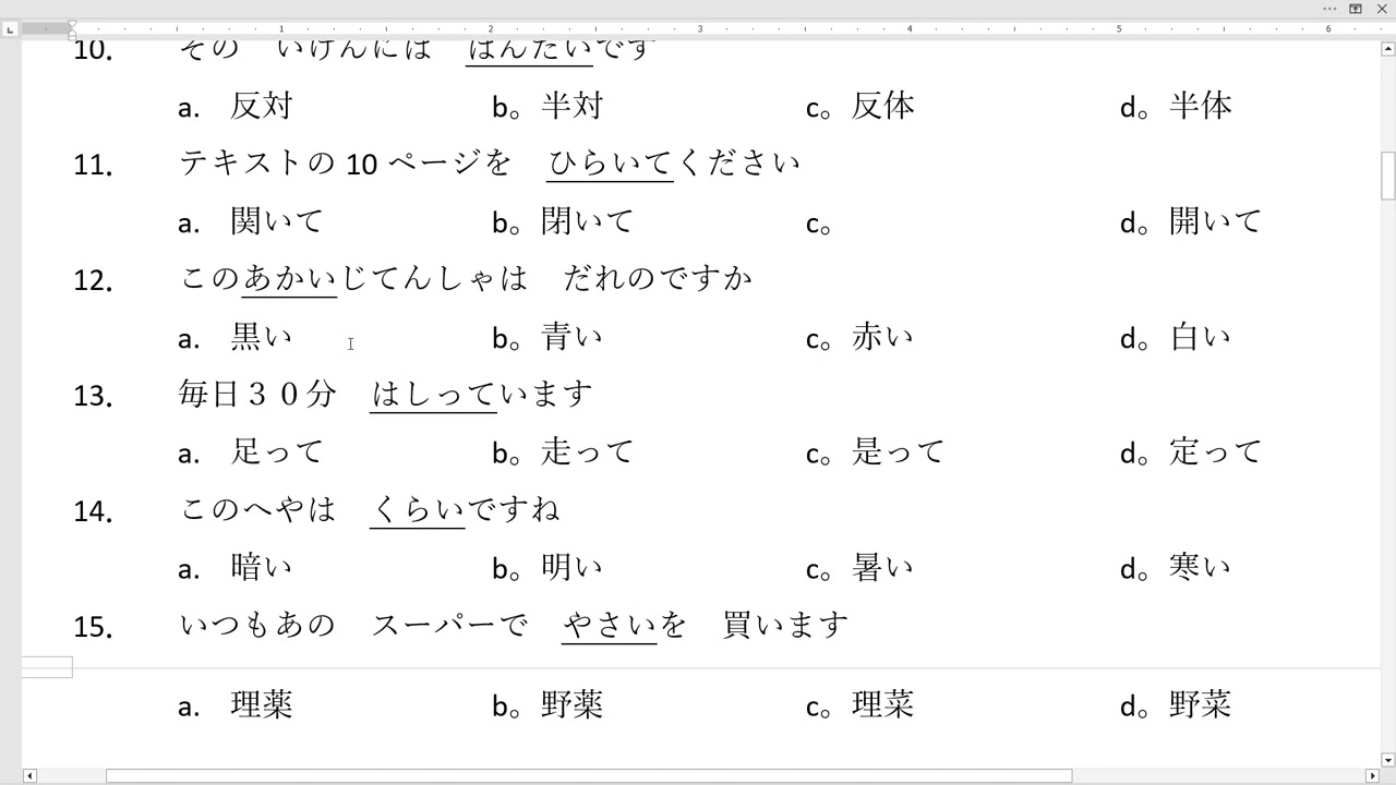 JLPT N4 // RENSHUU MONDAI 2023 - SOAL 2 // MOJI GOI