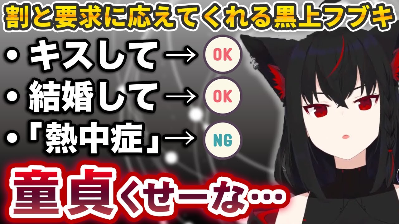 変態たちのリクエストには割と応えてくれるが、童貞は容赦なく煽っていく黒上フブキ【ホロライブ切り抜き】