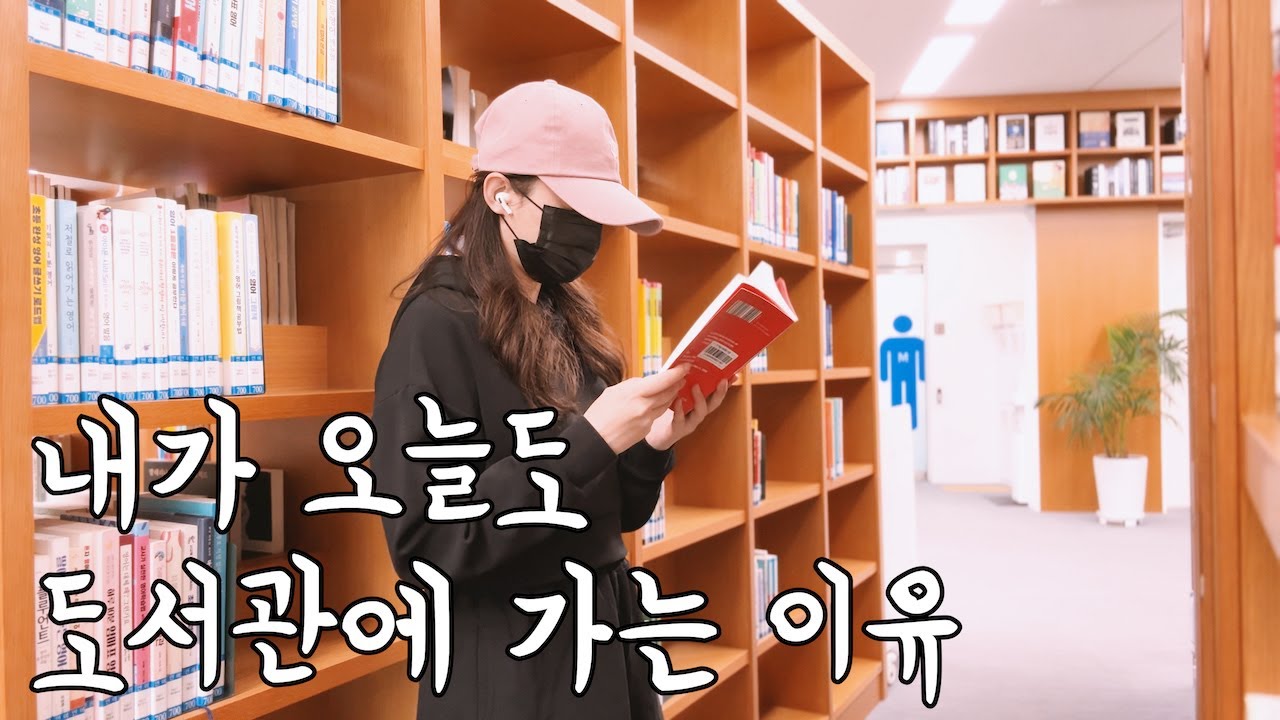 도서관이 나에게 가르쳐준 것들 | 삶의 의지가 충만해지는 책 추천 | 첫 에버랜드 | 조조 모예스 ‘미 비포 유’ 독서 브이로그