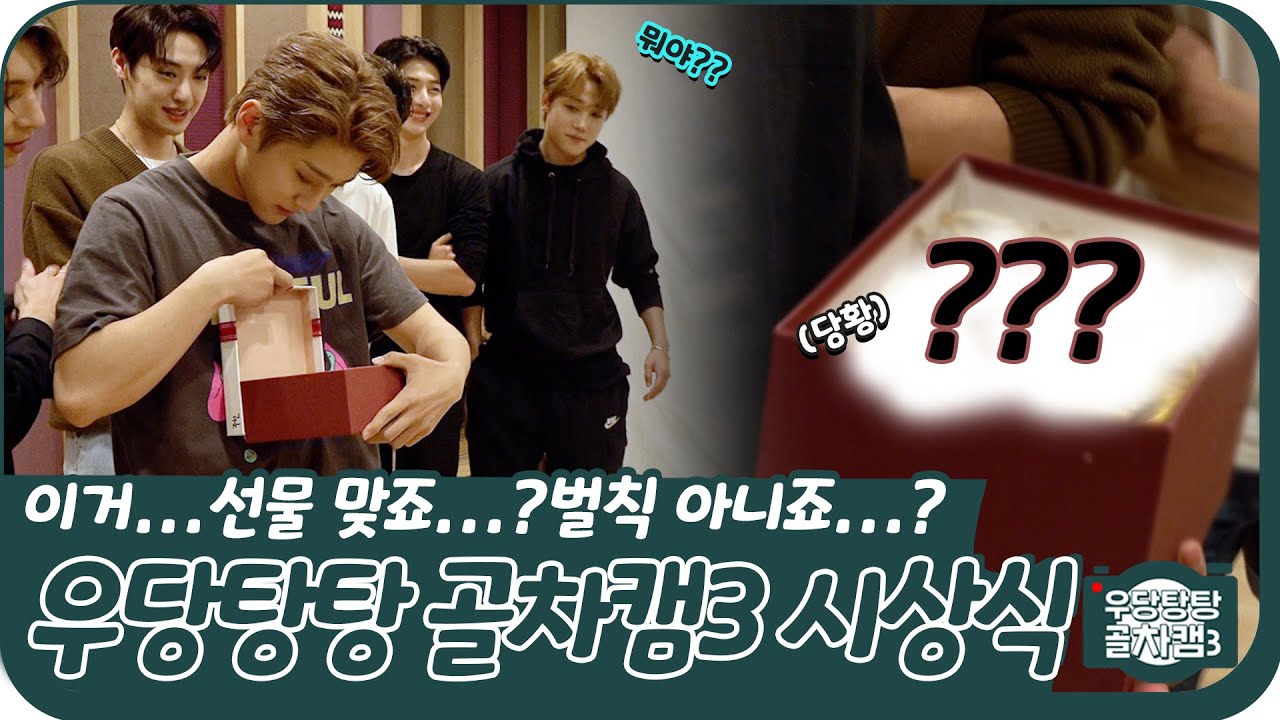 '우당탕탕 골차캠3'_시상식