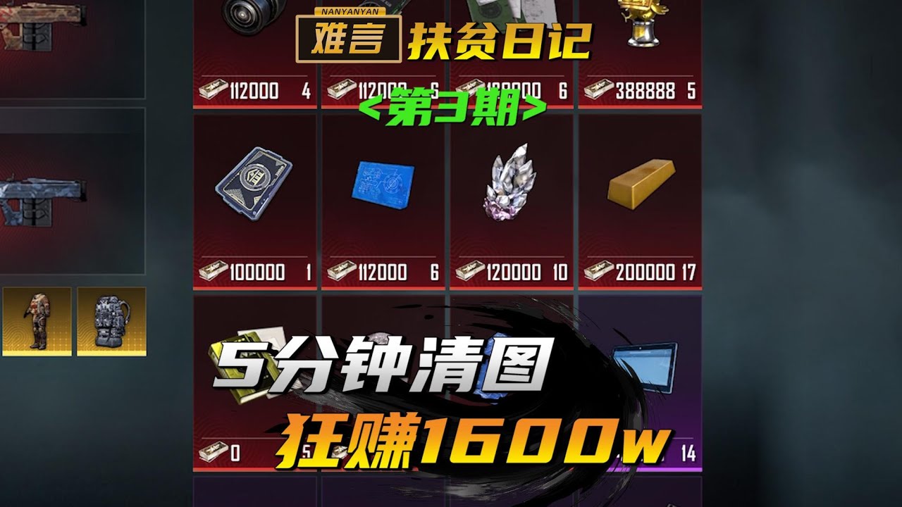 【难言扶贫日记】五分钟清空辐射区，狂赚1600w