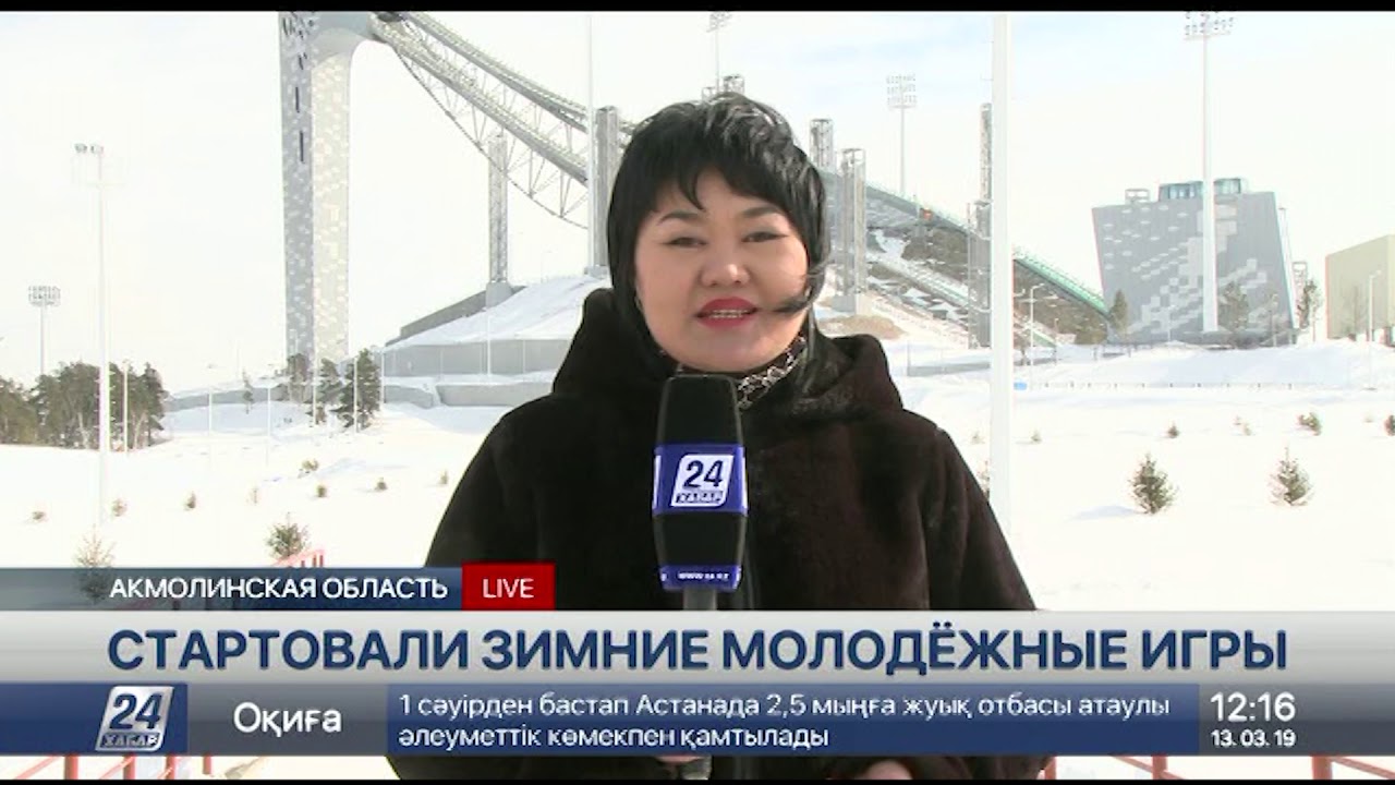 Третьи зимние Молодежные игры стартовали в Щучинске