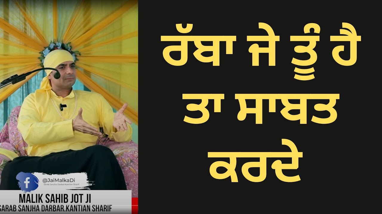 Rabba Je Tu Hai Ta Sabt Krde | 06-01-2024 | Satsang Malik Sahib Jot Ji |