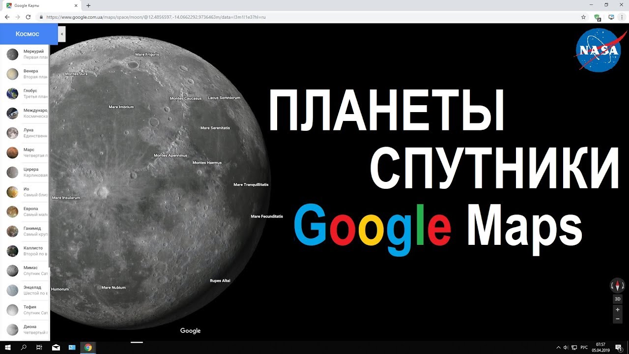 Планеты и спутники солнечной системы Google maps planets приложение гугл мапс космос