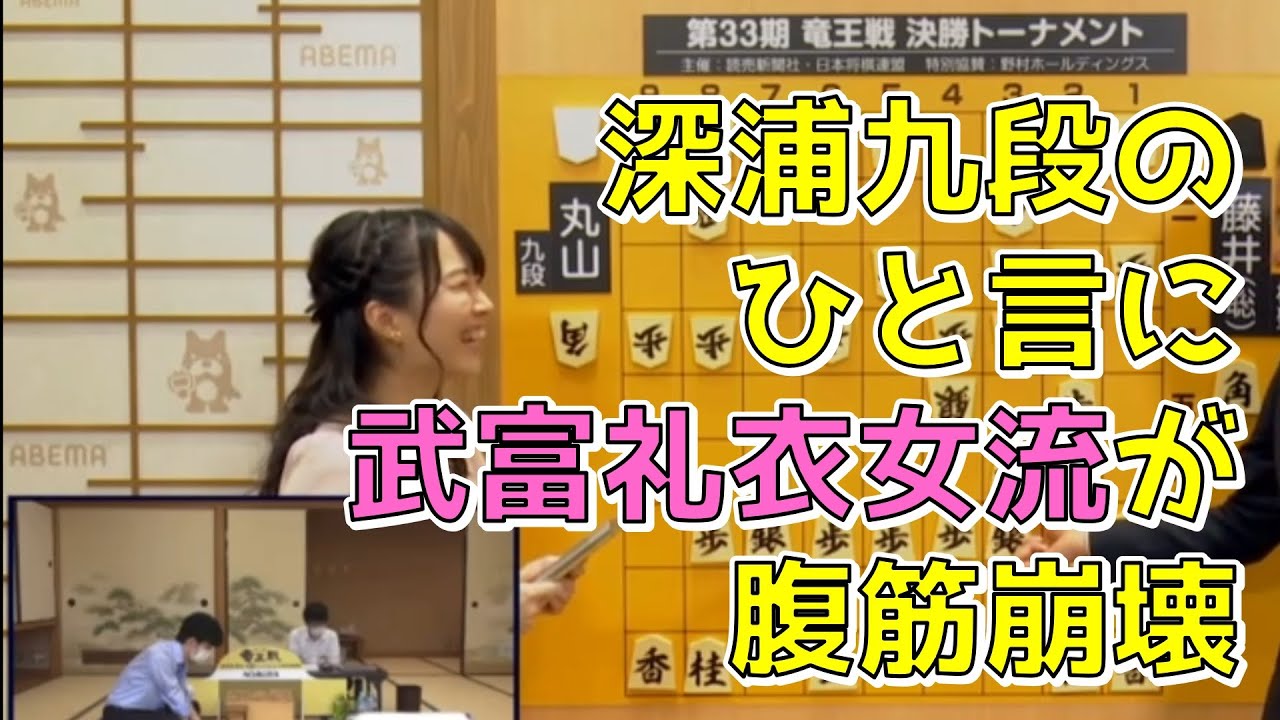 千日手とゾウさんの幻覚を見る武富礼衣女流【竜王戦解説トーク①】
