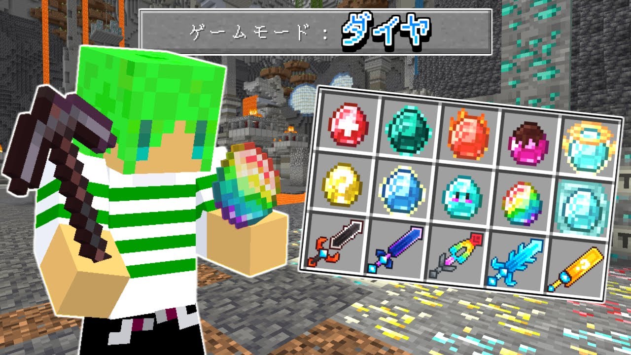 新しい能力をもったダイヤを追加してサバイバル！？【マインクラフト】