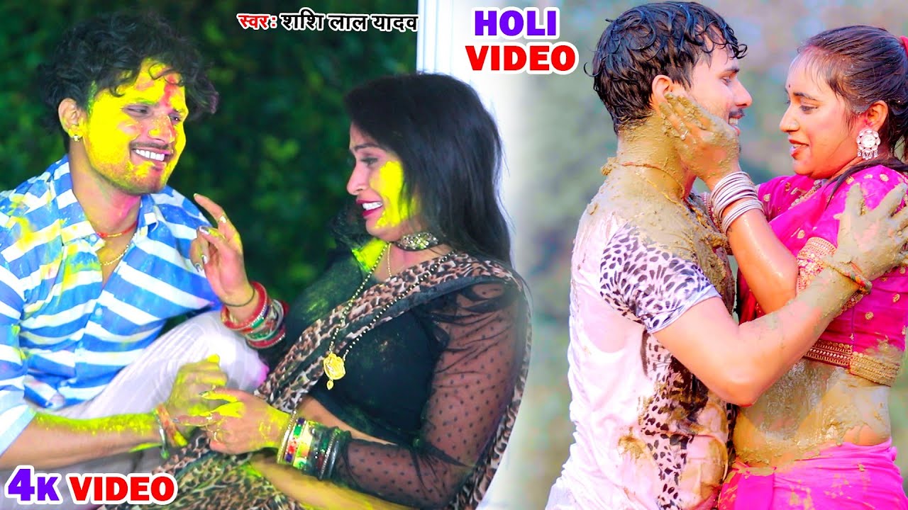 #Holi_Video - #भोजपुरी का अब तक का सबसे हिट-हिट #होली वीडियो - Bhojpuri Holi Video 2026