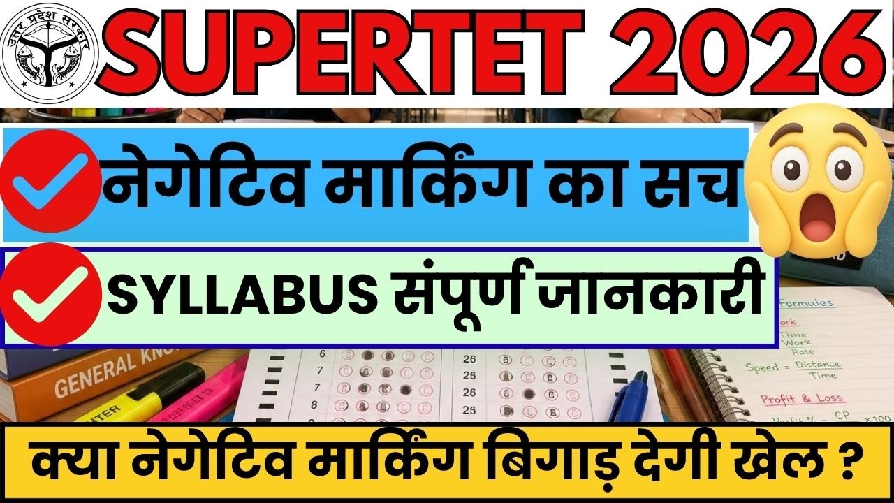 SUPERTET NEGATIVE MARKING|SUPERTET MINUS MARKING|SUPERTET SYLLABUS|