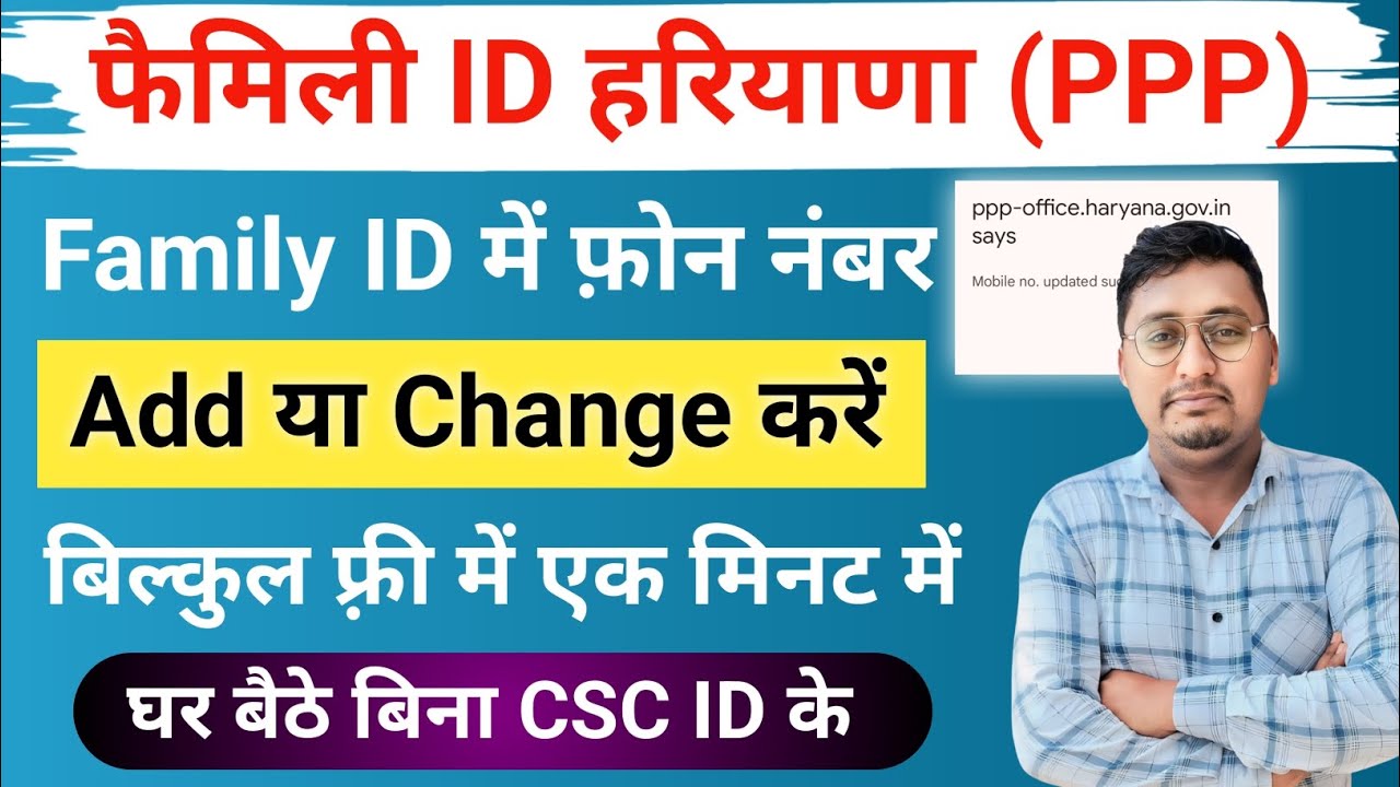 फैमिली आईडी में मोबाइल नंबर चेंज कैसे करें | how to change mobile number in family id |