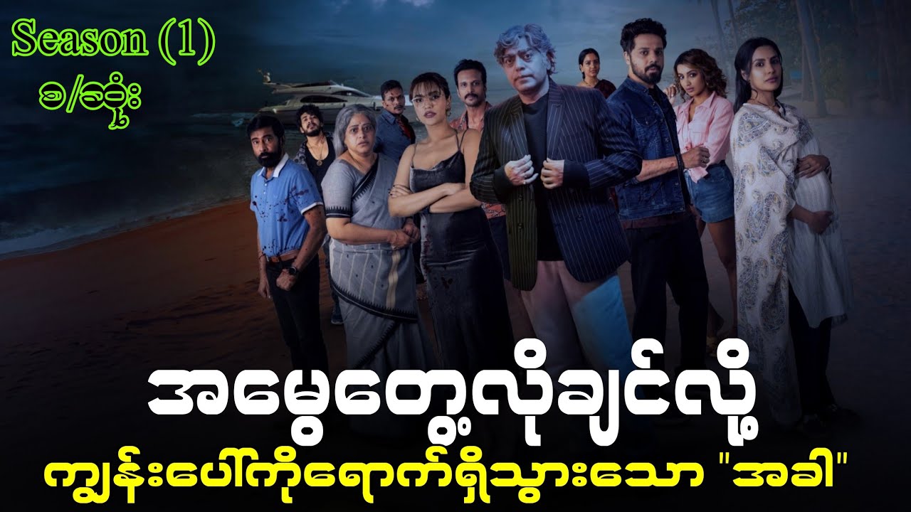 အ‌မွေရဖို့အတွက် ကျွန်းပေါ်သွားခဲ့သောအခါ