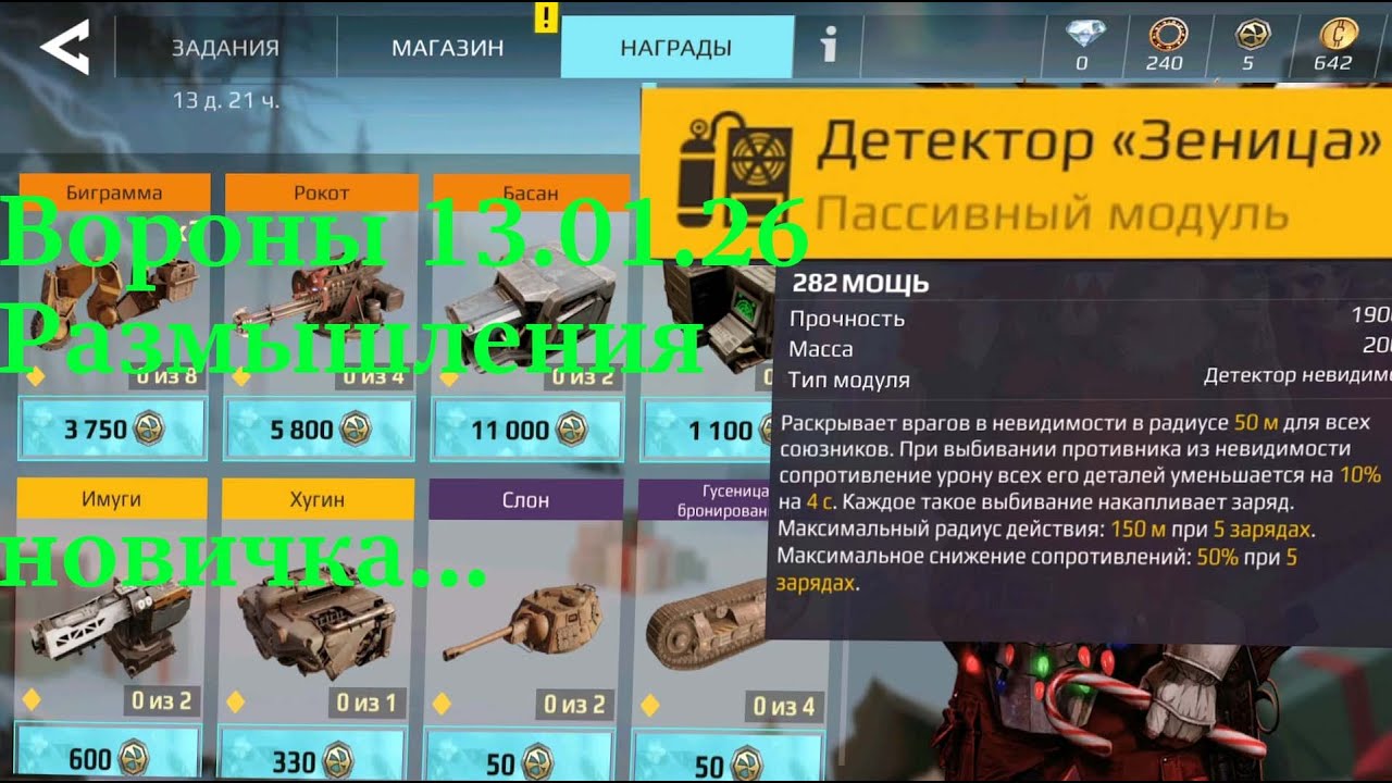 Crossout Mobile — Дорога Ворона 13.01.26 буду ли выполнять задания за подшипники?