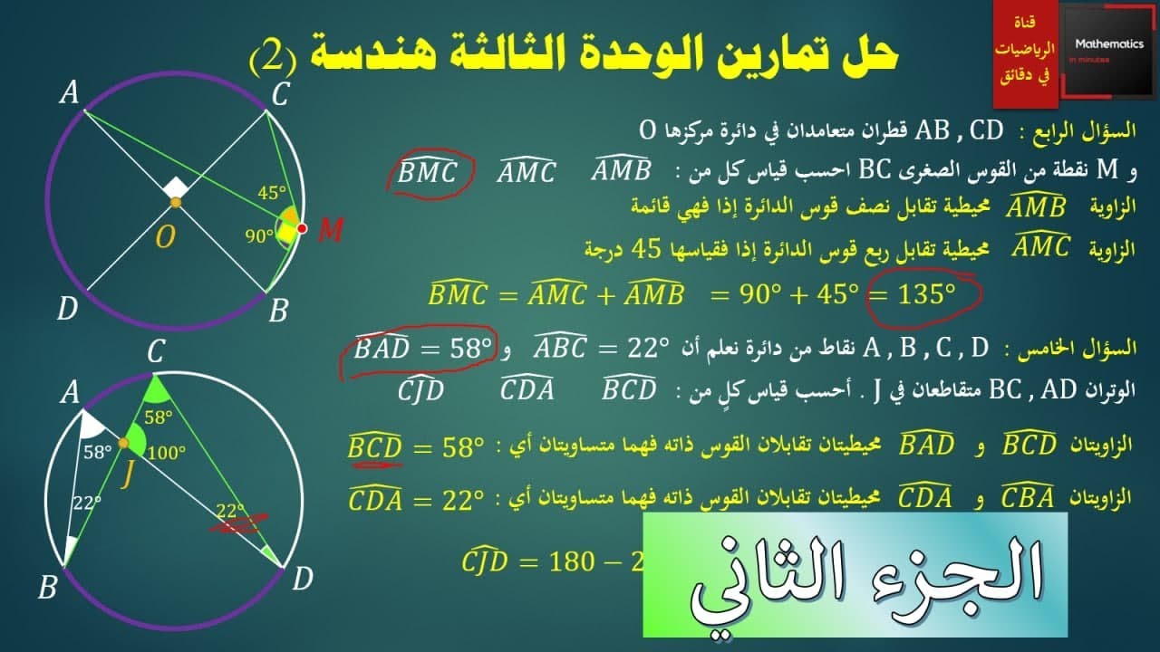 069 - حل تمارين الوحدة الثالثة الهندسة الصف التاسع (2)