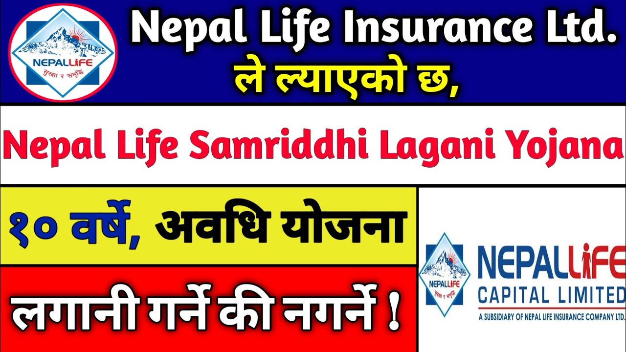 Nepal Life Samriddhi Lagani Yojana | New Mutual Fund IPO! Close Ended Mutual Fund #mutualfund