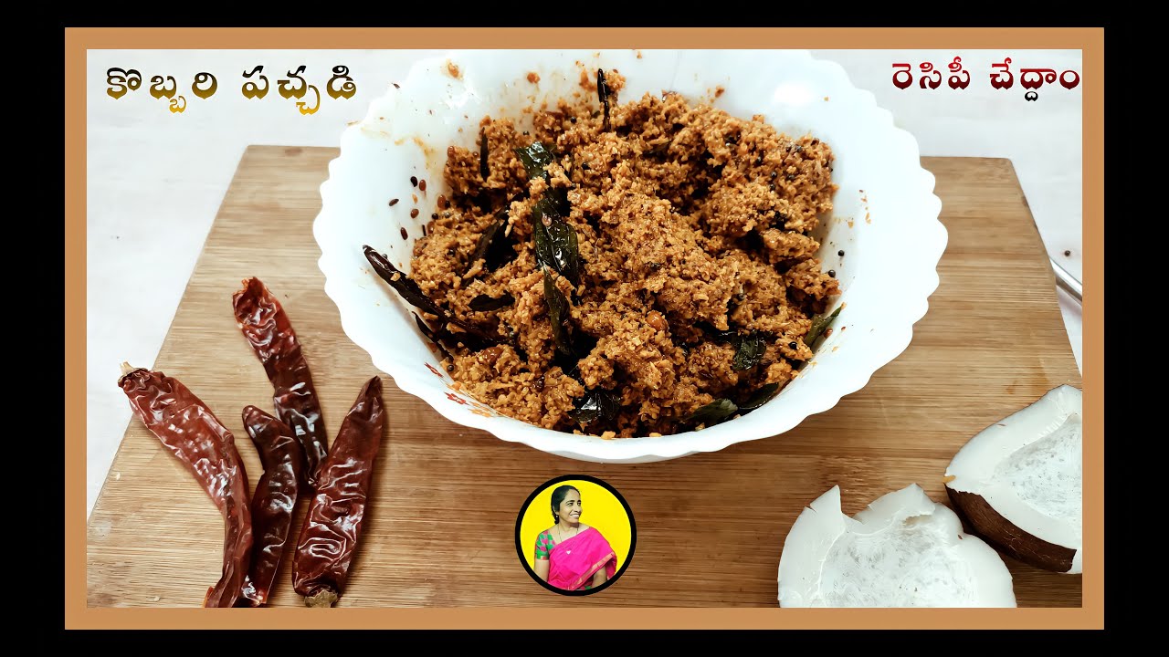 మా ఫామిలీ ఫేవరెట్ కొబ్బరి పచ్చడి | Coconut Pickle Recipe |@padmavathigardeningandcooking|