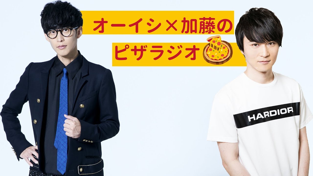 オーイシ×加藤のピザラジオ 第1回