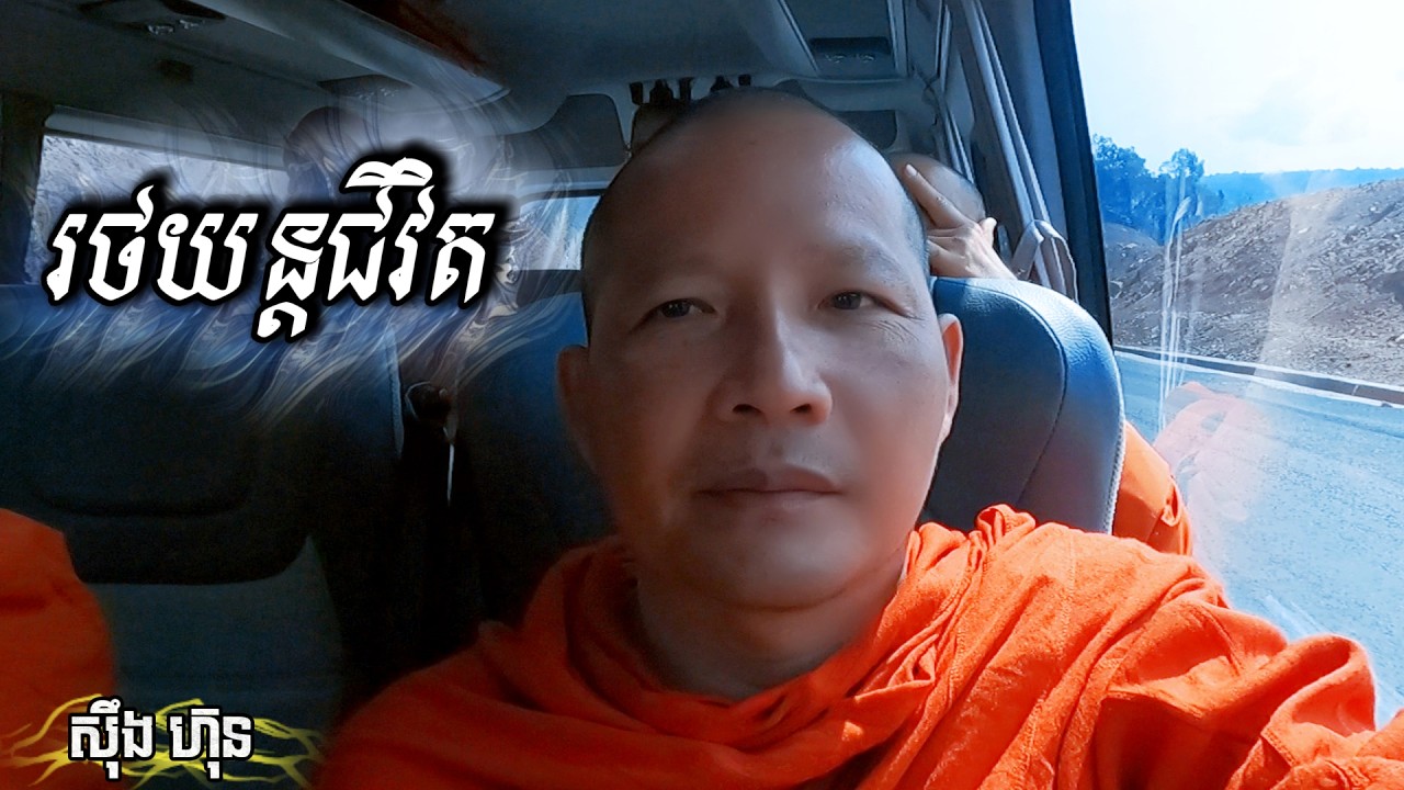 រថយន្តជីវិត