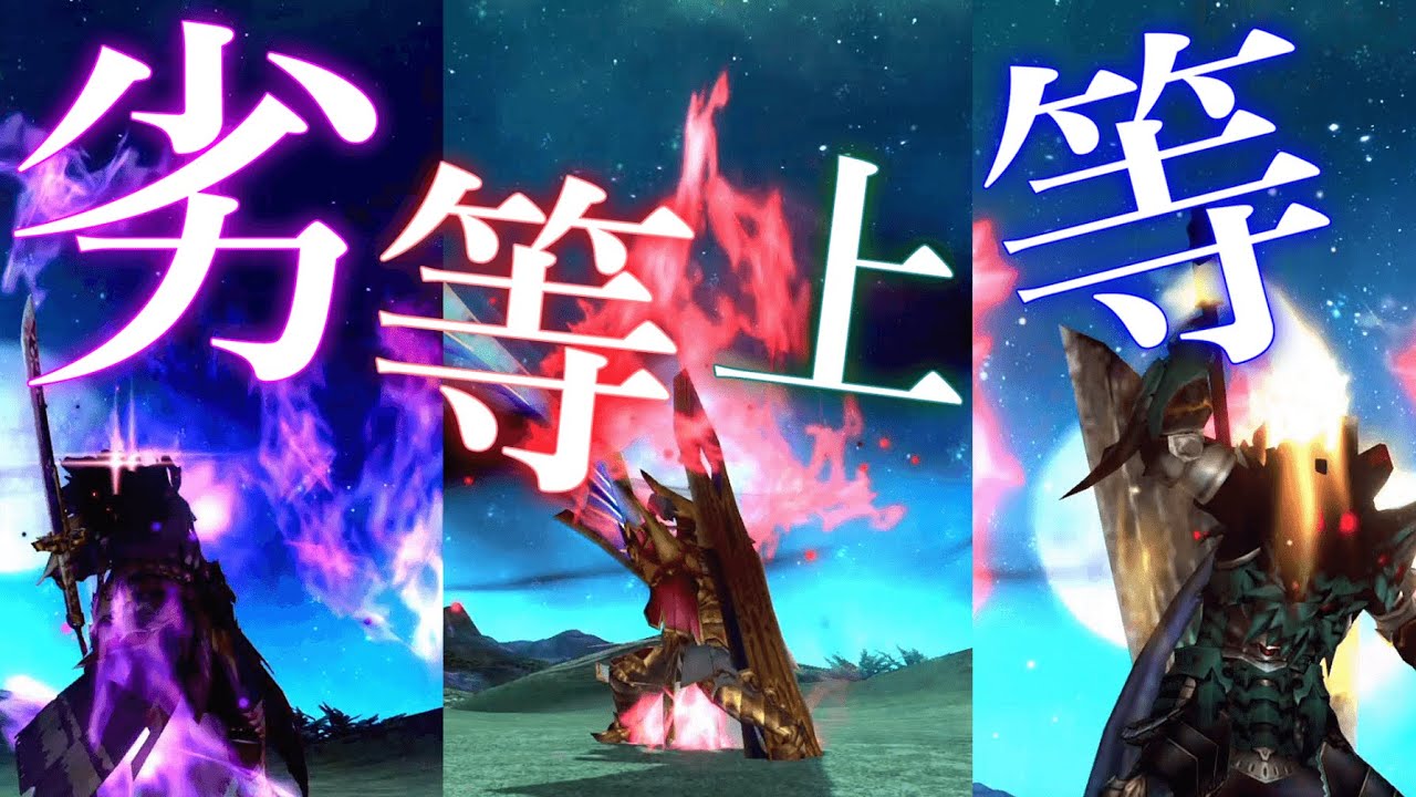 【MHXX/MAD】劣等上等 × 魅せプレイ集【モンハンMAD】