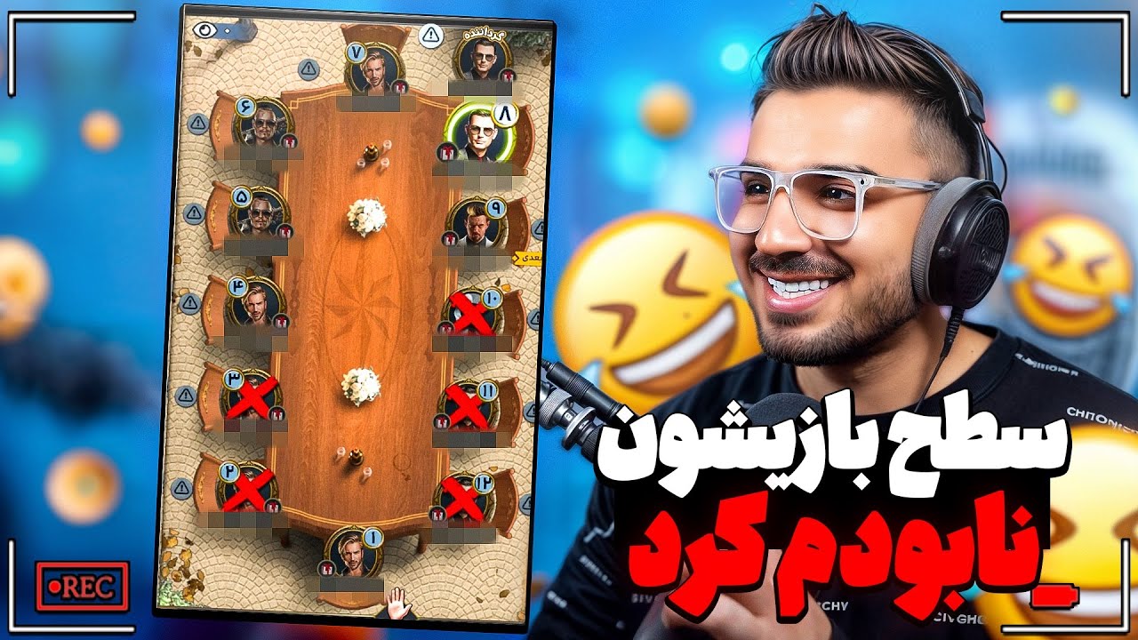 این چه وضع بازی کردنه؟😂
