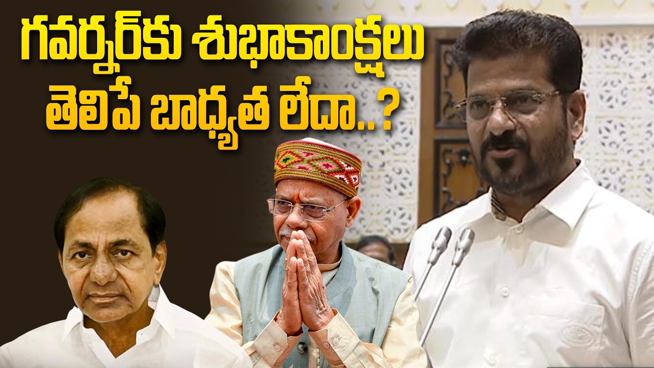 గవర్నర్ కు శుభాకాంక్షలు తెలిపే బాధ్యత లేదా..? | Revanth Speech In Telangana Assembly | Hit Tv