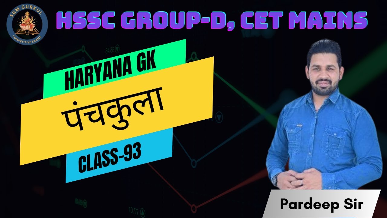 Haryana HSSC Group-D, CET Mains पंचकुला Class-93 by Pardeep Sir @SGM Gurukul Academy