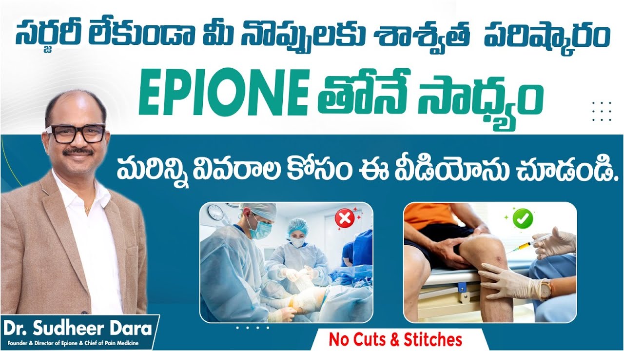 How to Get Rid of Body Pains Instantly || Best Pain Relief Center || Epione Pain Management Center