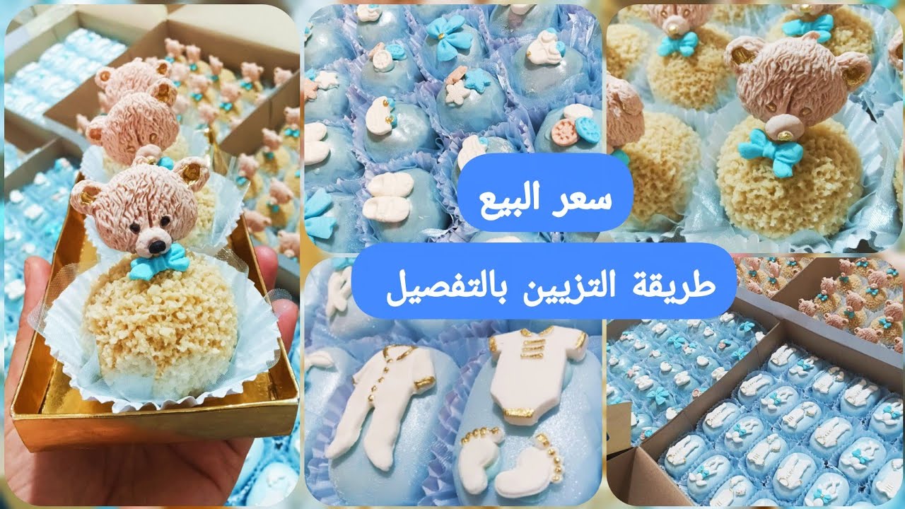 #روتني مع الطلبيات , طلبية حلويات النفاس أو العقيقة ، طريقة التزيين بالتفصيل مع سعر البيع
