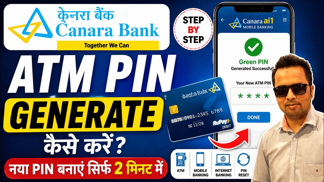 𝗖𝗮𝗻𝗮𝗿𝗮 𝗕𝗮𝗻𝗸 𝗔𝗧𝗠 𝗣𝗜𝗡 𝗚𝗲𝗻𝗲𝗿𝗮𝘁𝗲 𝗞𝗮𝗶𝘀𝗲 𝗞𝗮𝗿𝗲 𝟮𝟬𝟮𝟲 | 𝗖𝗮𝗻𝗮𝗿𝗮 𝗕𝗮𝗻𝗸 𝗗𝗲𝗯𝗶𝘁 𝗖𝗮𝗿𝗱 𝗣𝗜𝗡 𝗚𝗲𝗻𝗲𝗿𝗮𝘁𝗲 & 𝗖𝗵𝗮𝗻𝗴𝗲 𝗢𝗻𝗹𝗶𝗻𝗲 