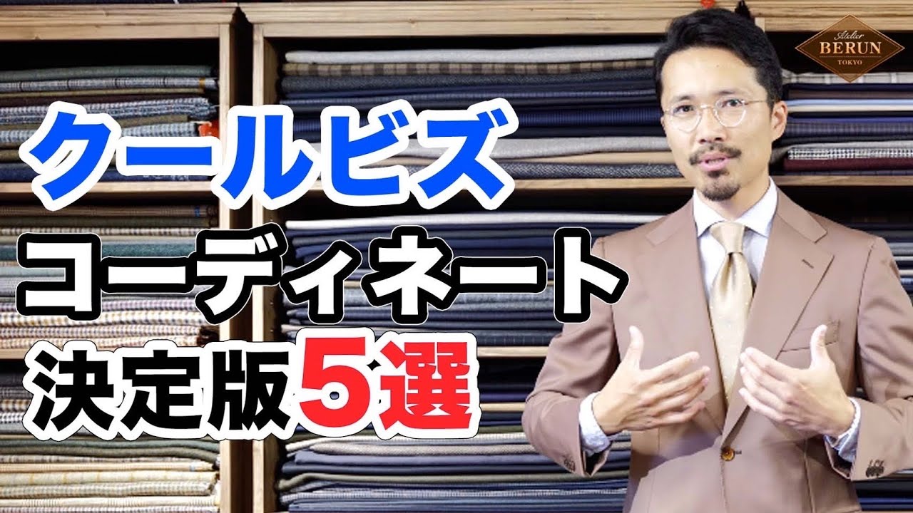 【鉄則】クールビズのコーディネートはココに気をつけろ！夏のビジネススタイル決定版5選はコレだ！