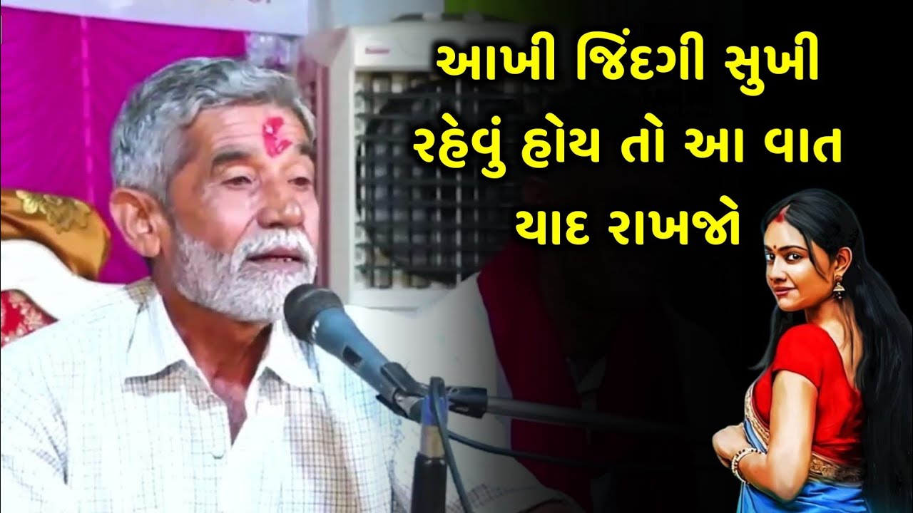 આખી જિંદગી સુખી રહેવું હોય તો આ વાત યાદ રાખજો | Anopsinh Vaghela 2025 | Sukhi Jivan