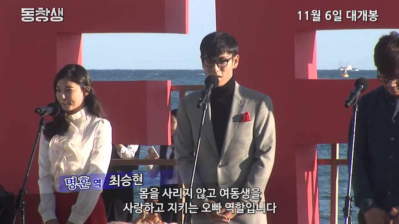 동창생 (The Commitment) - 2013 Busan International Film Festival (BIFF) Opening Ceremony