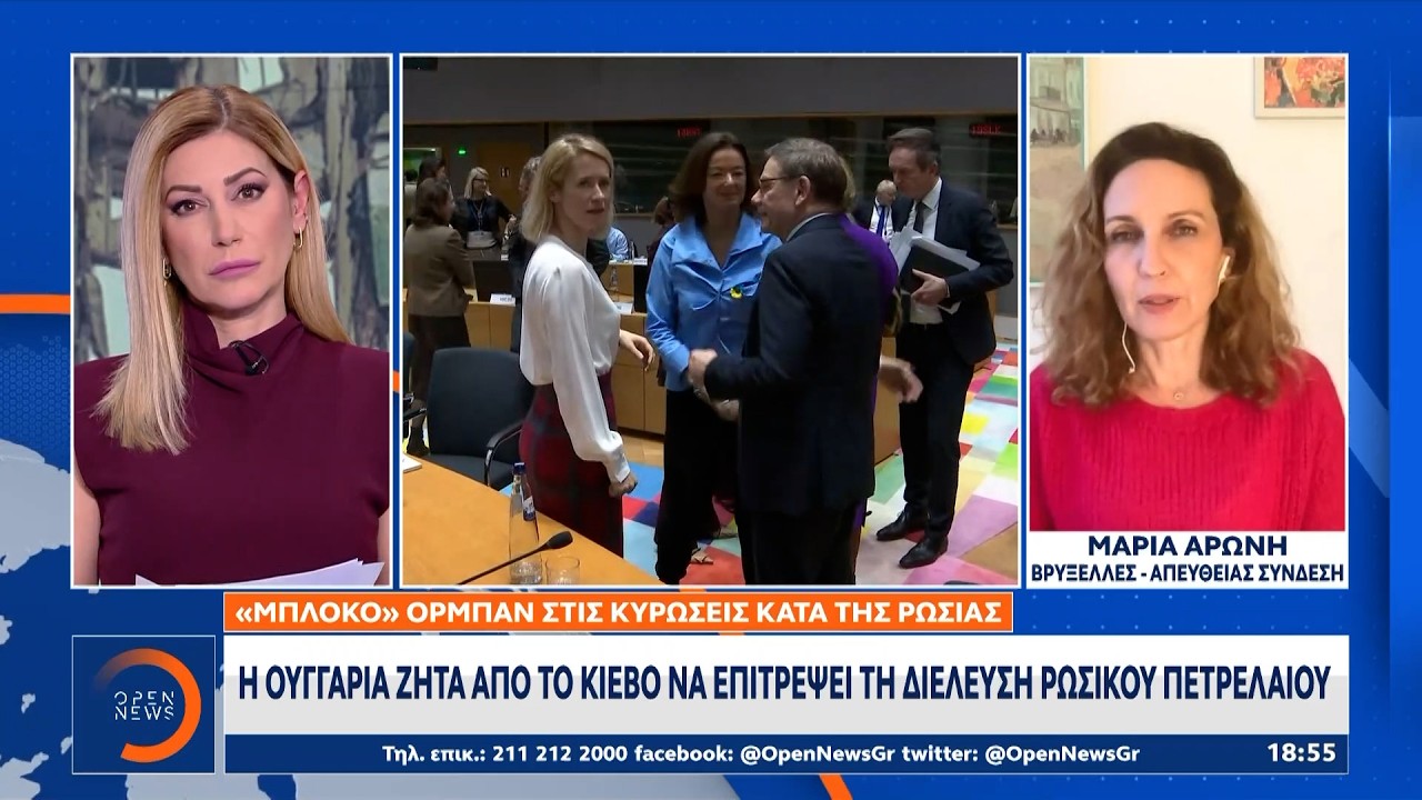 Κάγια Κάλας: Εκφράζει τη λύπη της για το ουγγρικό βέτο | Ethnos
