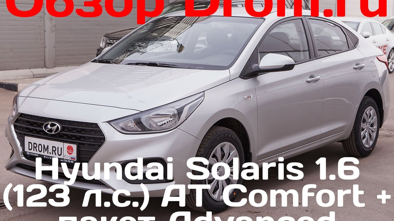 Hyundai Solaris 2017 1.6 (123 л.с.) AT Comfort + пакет Advanced - видеообзор