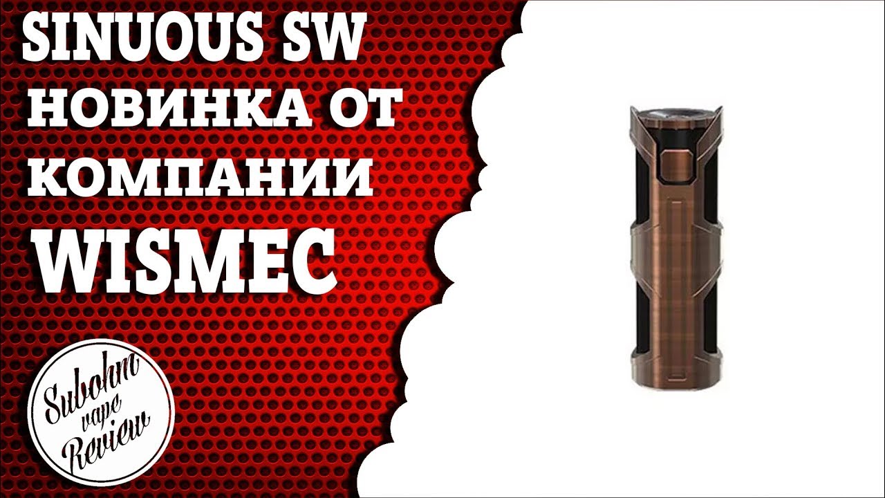 Wismec Sinuous SW - Для новичка!