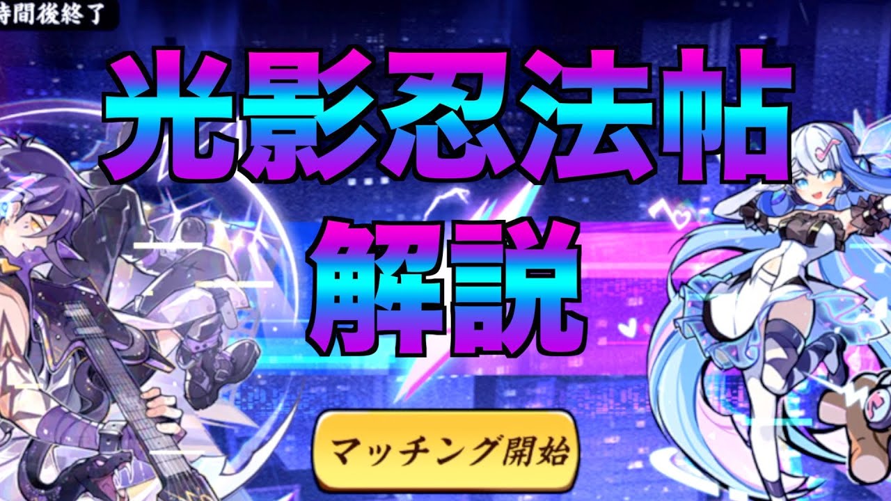 光影忍法帖イベントについて解説【忍者マストダイ】