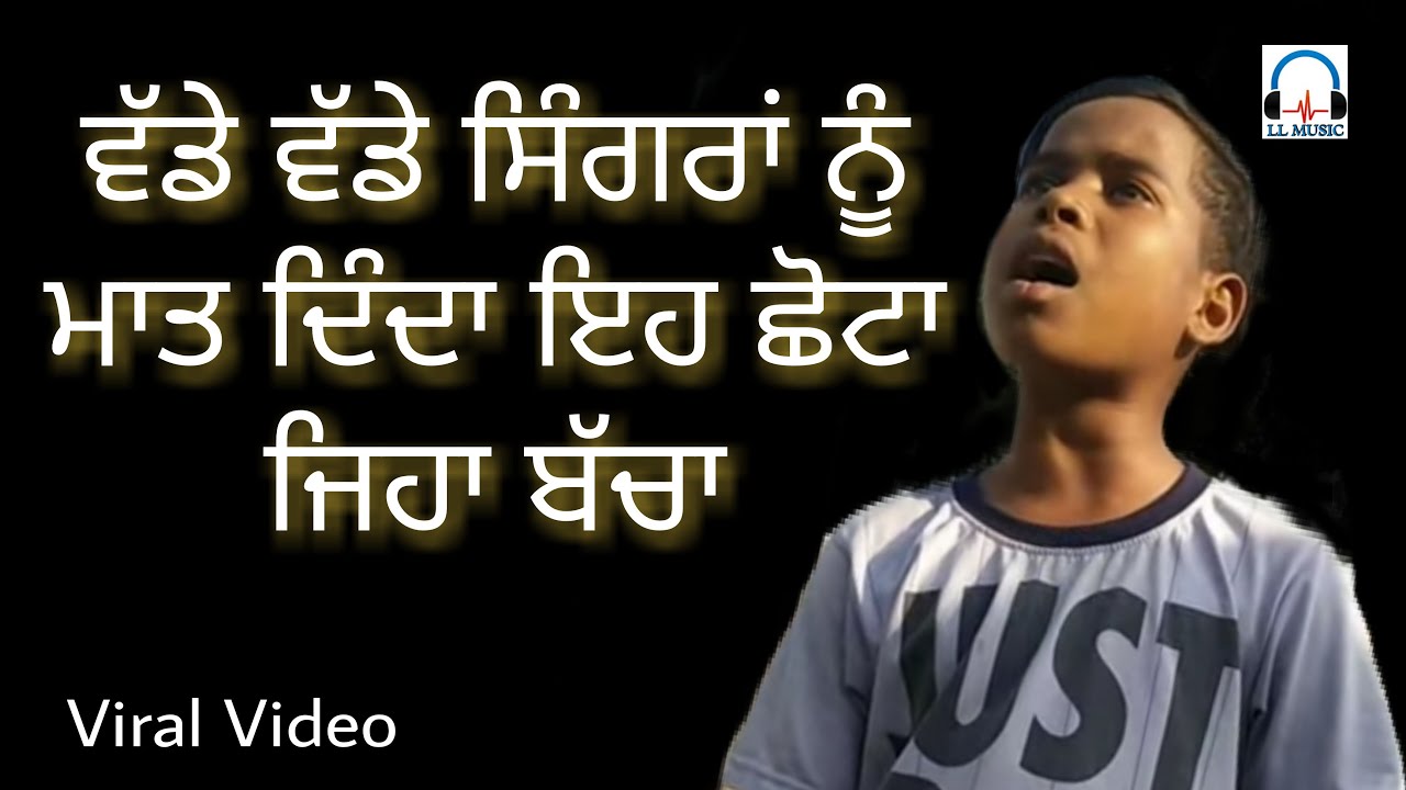 Mahi Ve Teriyaan Judaiyan Dita Maar Very Talented Little Child/#LLMusicTv #Lamberlucky