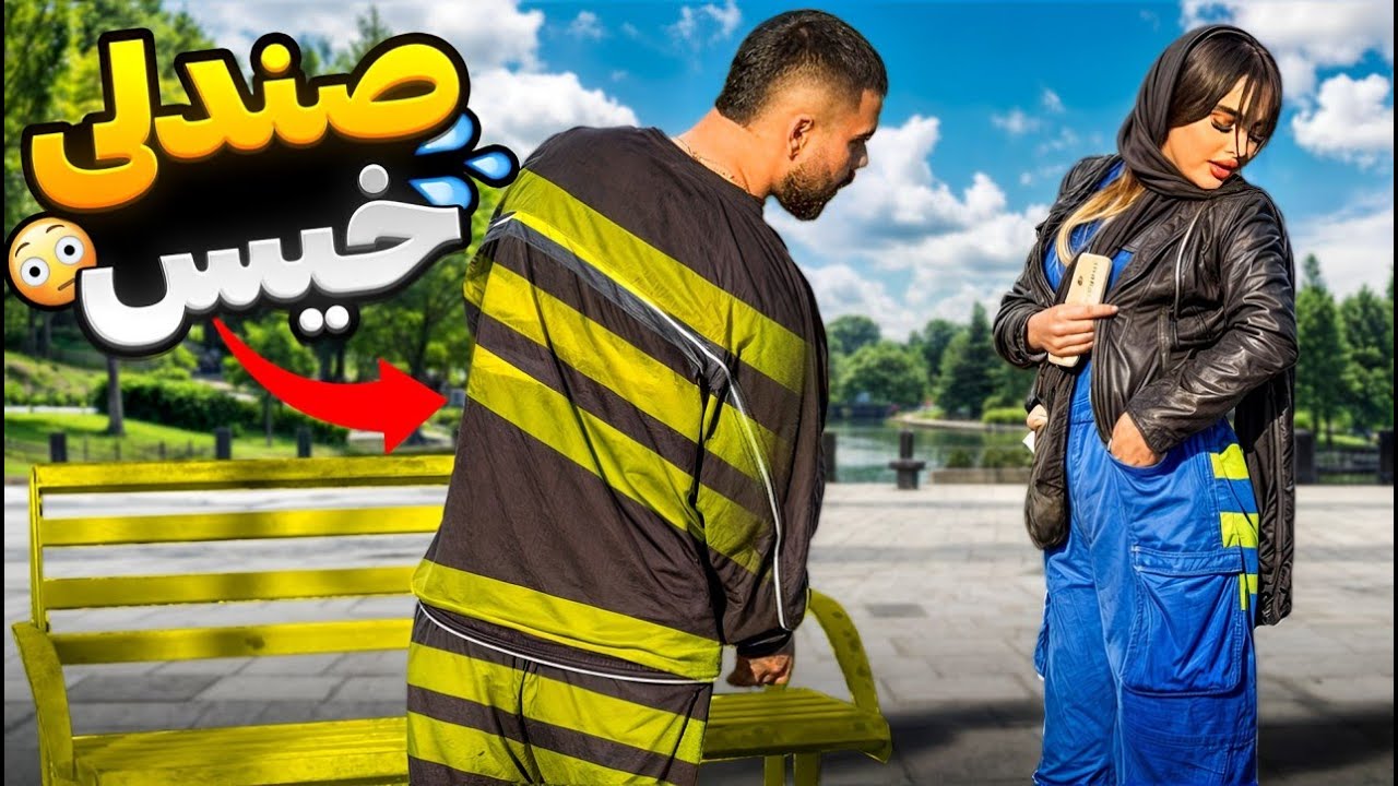صندلی رو رنگ کردم 😂دختره افتاد دنبالم😳❌