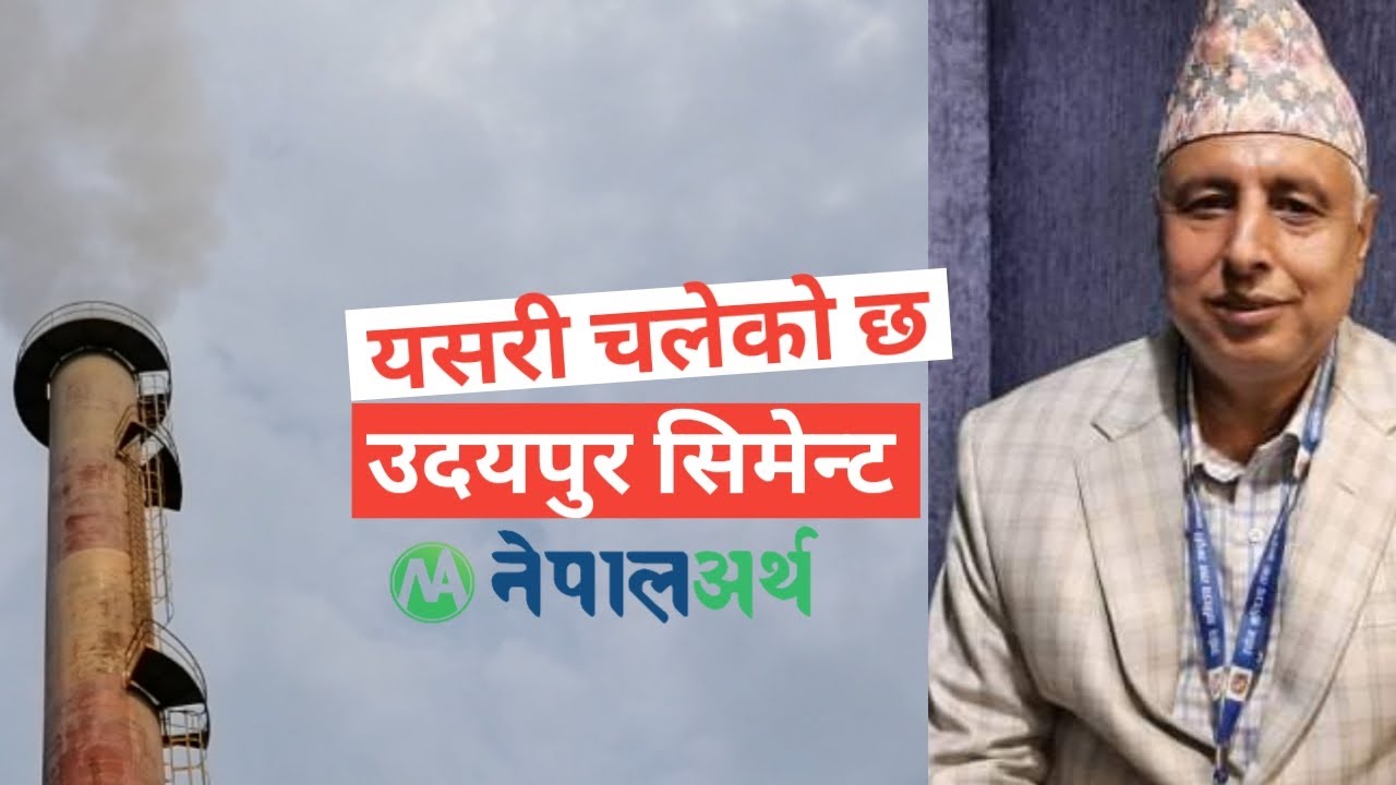 उदयपुर सिमेन्ट उद्योगबाट स्थलगत रिपोर्ट । On-site report from Udayapur Cement Industry.