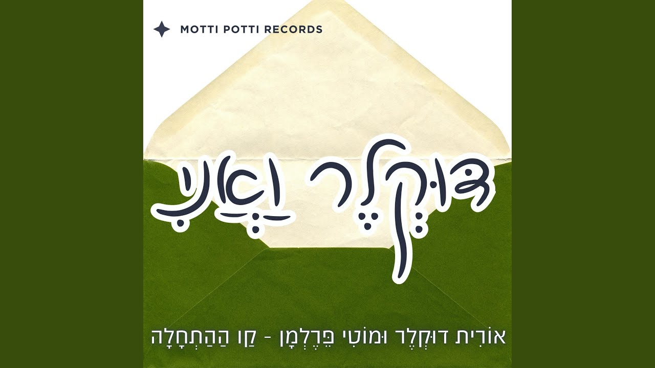 חיוכים ונשיקות (feat. אורית דוקלר & נילי יניב)