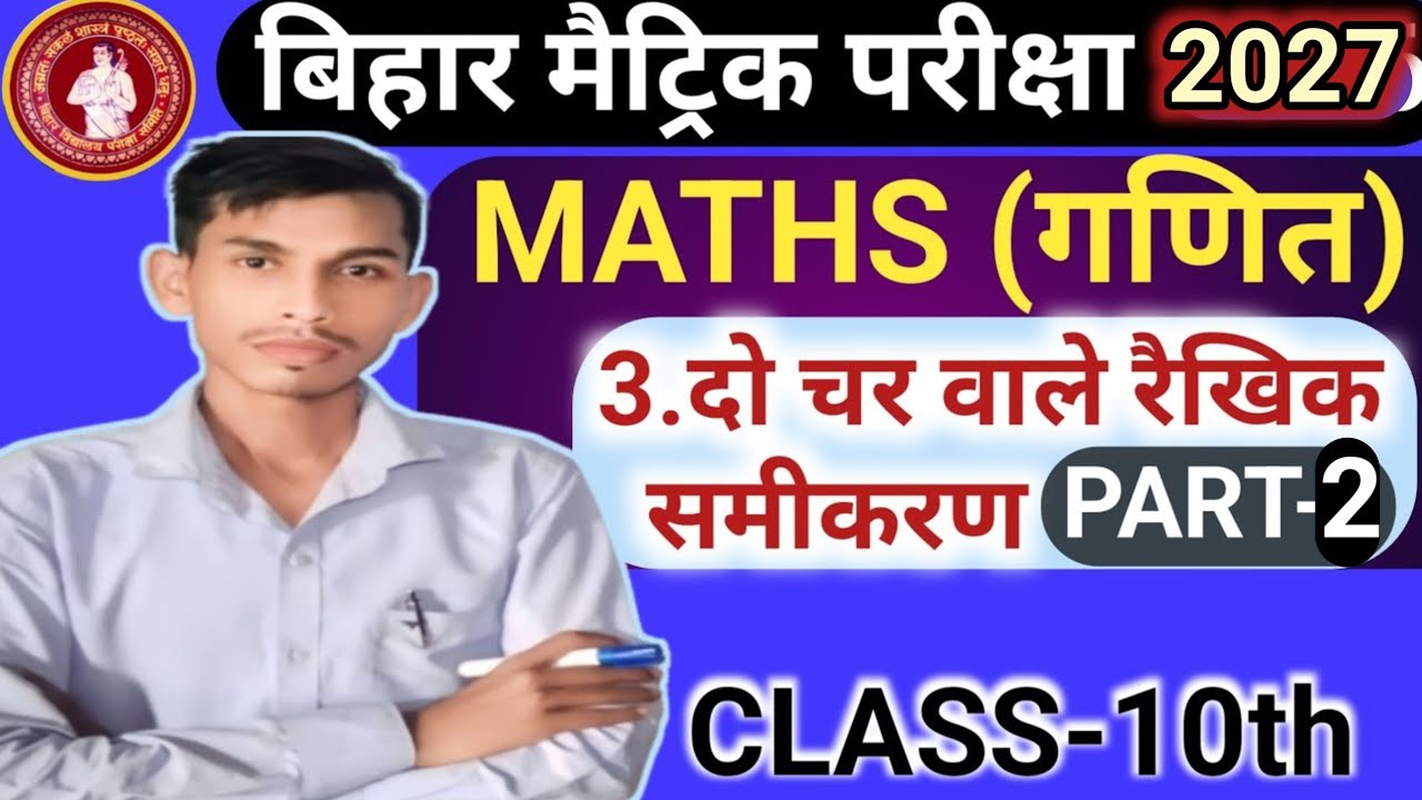 maths vvi objective ⁉️ class 10th, maths chapter 3 objective ⁉️ class 10th, 10th Live classes, vvi⁉️