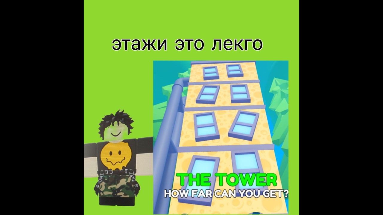 ТОП ТАКТИКА НА ЭТАЖИ В СЫР ТД РОБЛОКС