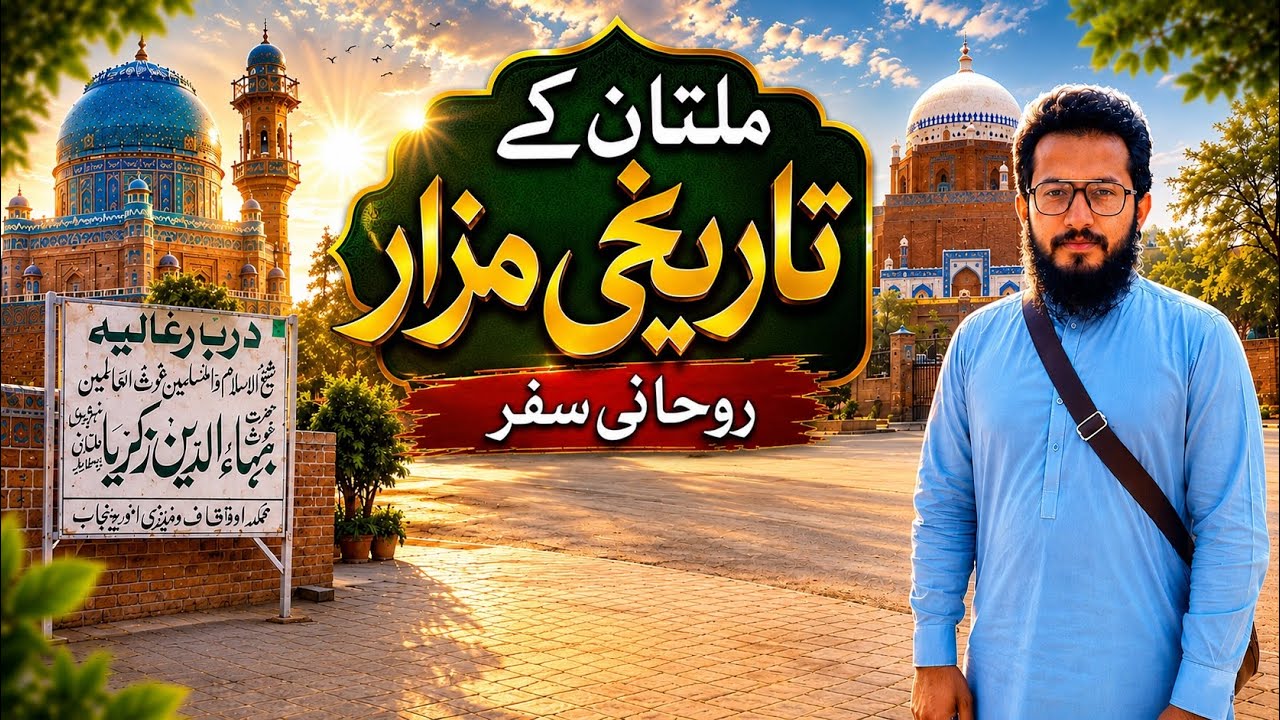 Exploring Multan | Fort, Shrines & History | Travel with MBS 🏰